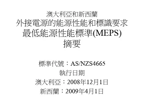 澳大利亚和新西兰标准纲要PPT(16张)