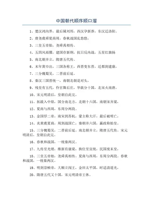 中国朝代顺序顺口溜