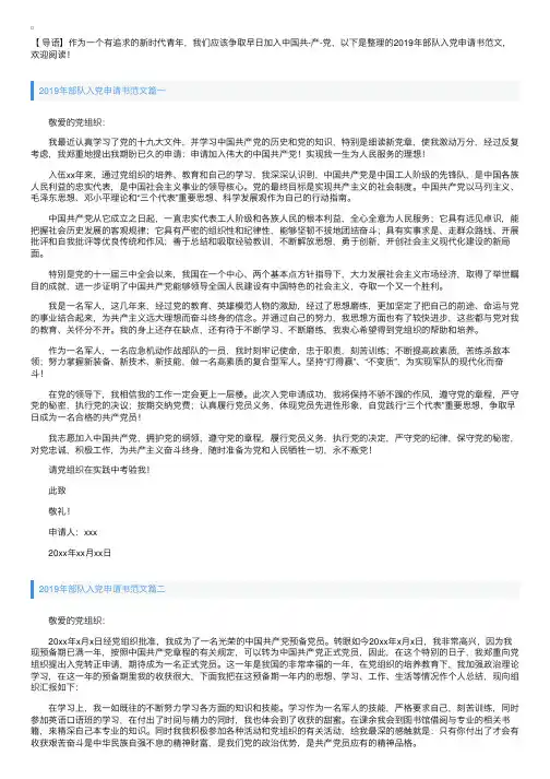 2019年部队入党申请书范文