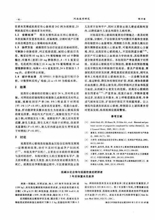 低碳水化合物与低脂饮食的肥胖者3年后体重未见差异