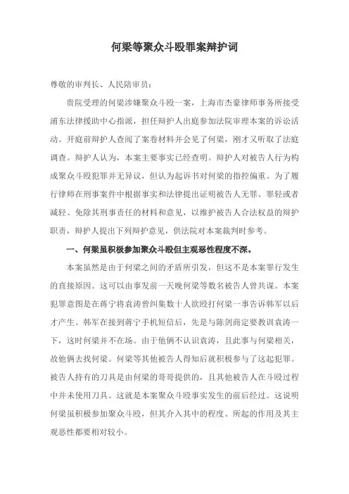 辩护词