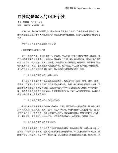血性就是军人的职业个性