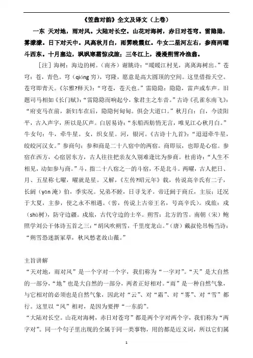 《笠翁对韵》全文 及最佳注释