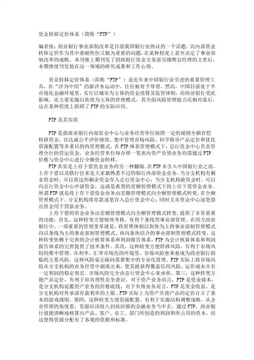 资金转移定价体系(简称“FTP”)