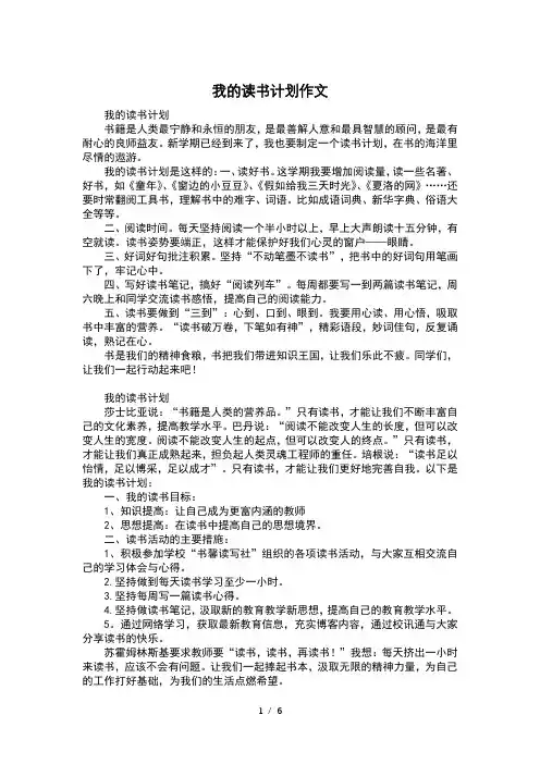 我的读书计划作文-三年级日记
