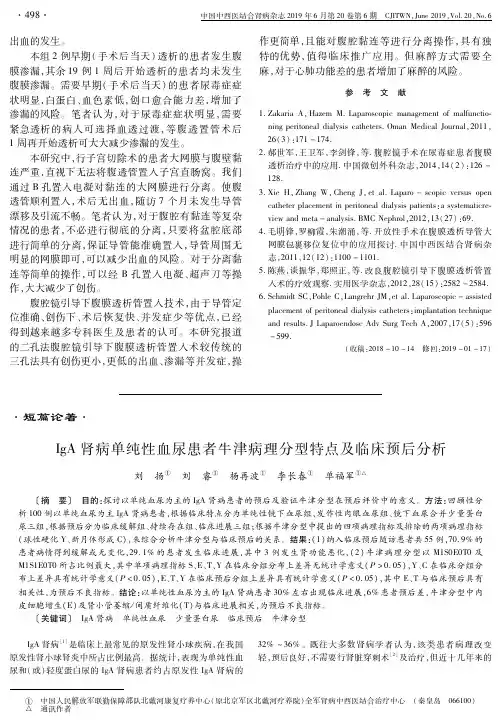 IgA肾病单纯性血尿患者牛津病理分型特点及临床预后分析