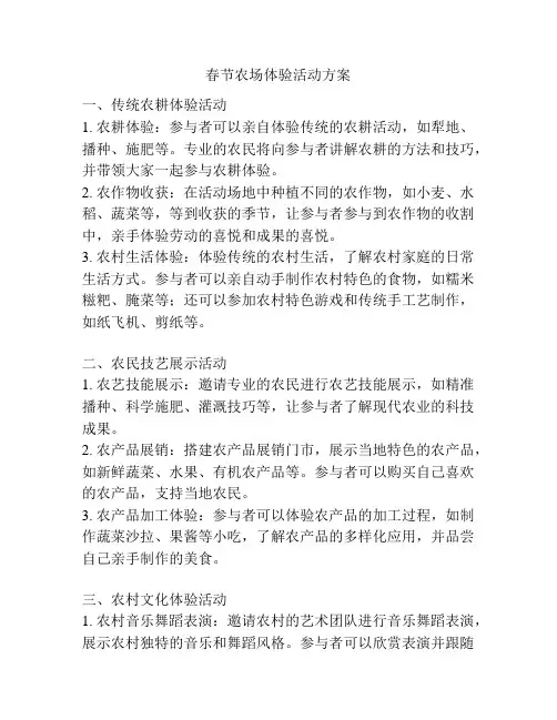 春节农场体验活动方案