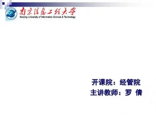 国际企业管理的相关理论课件(PPT32张)