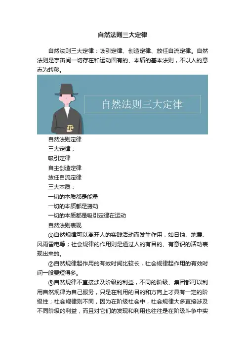 自然法则三大定律