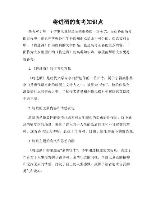 将进酒的高考知识点
