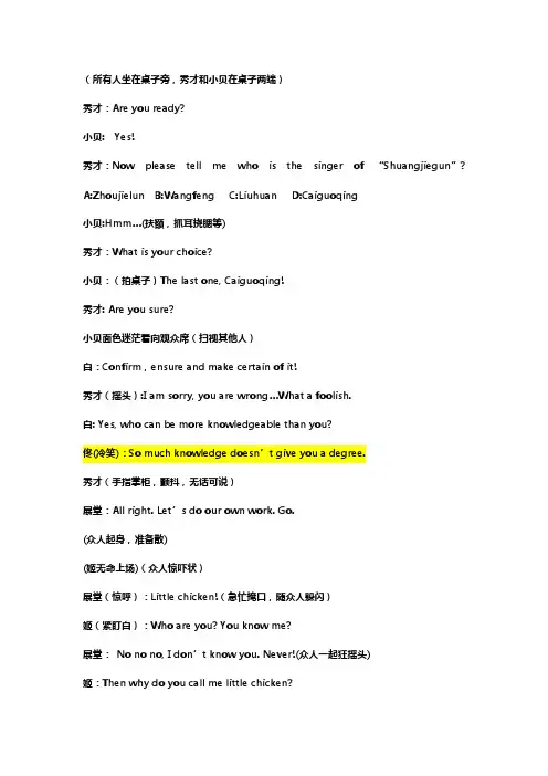 武林外传英语话剧剧本