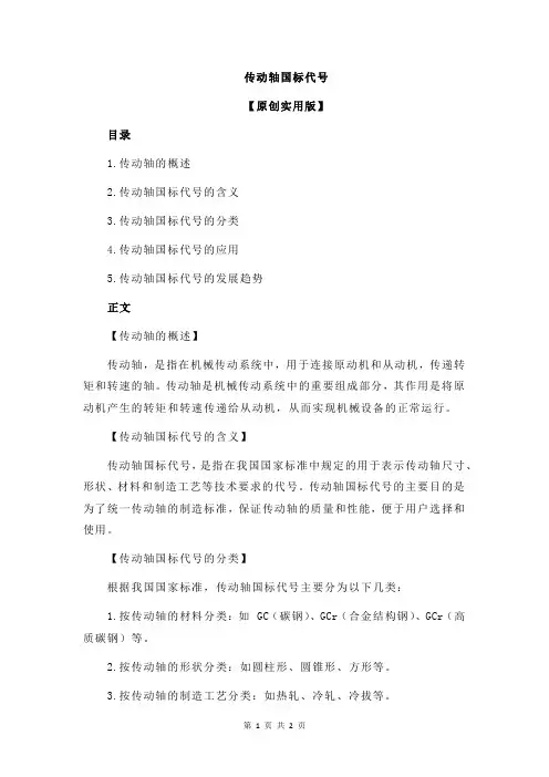 传动轴国标代号