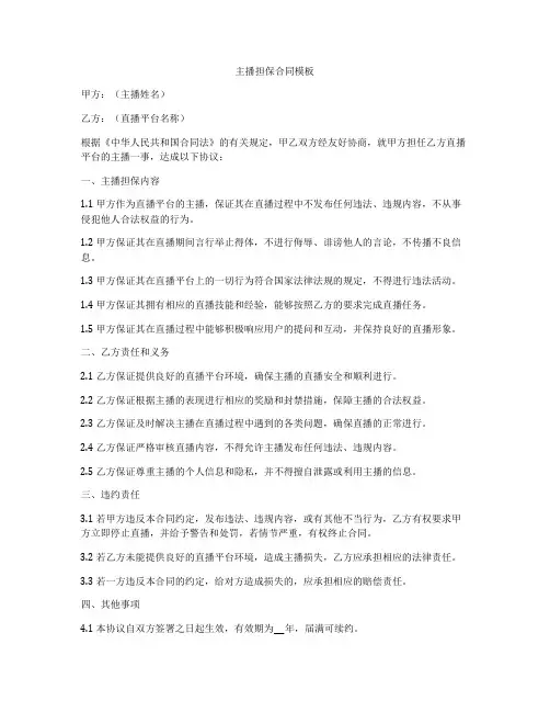 主播担保合同模板