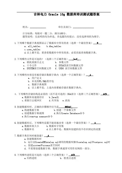 试题 10g -答案