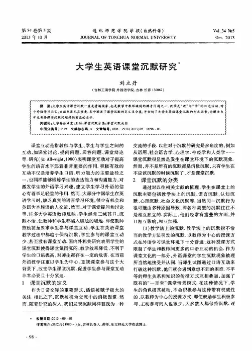 大学生英语课堂沉默研究