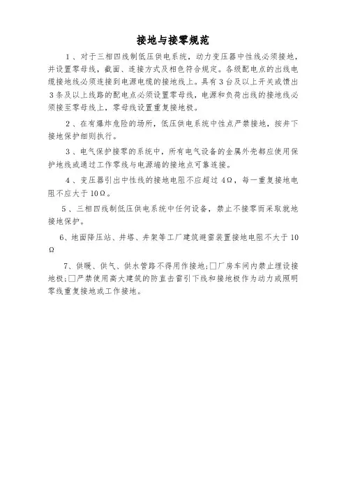 接地与接零规范(标准版)