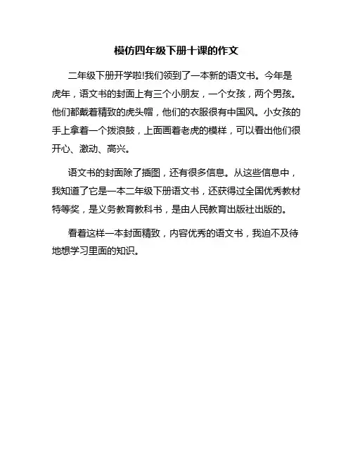 模仿四年级下册十课的作文