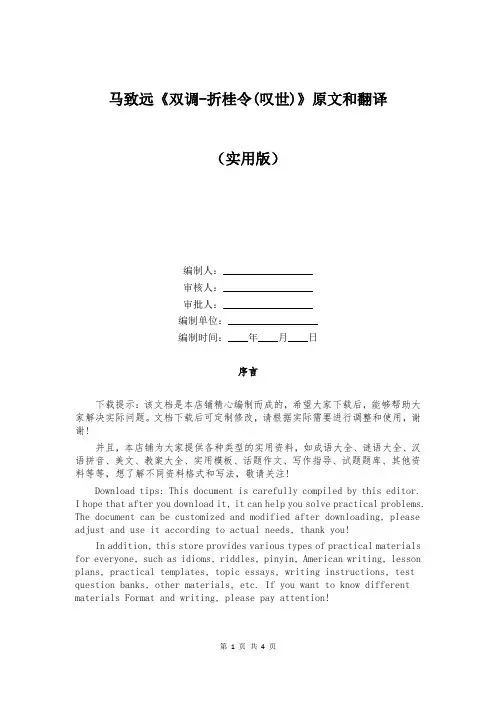 马致远《双调-折桂令(叹世)》原文和翻译