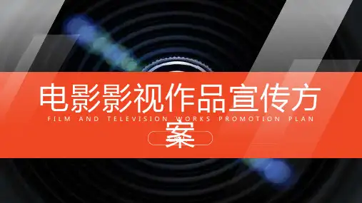 大气炫酷电影行业影视作品宣传PPT模板课件