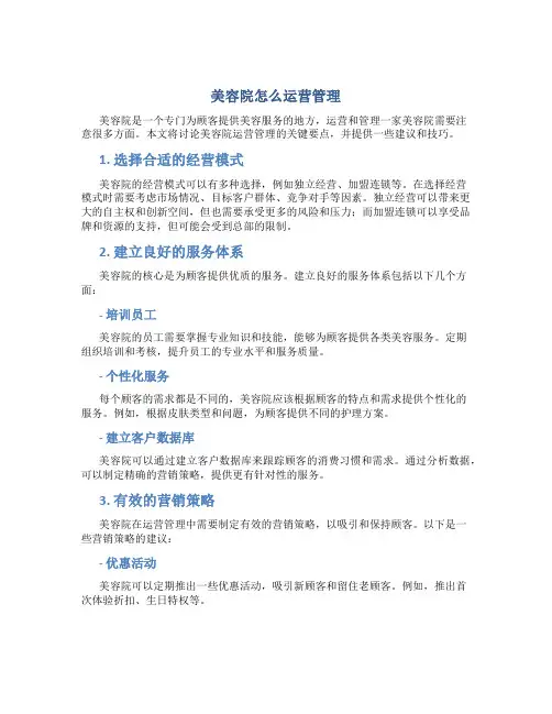 美容院怎么运营管理