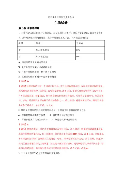 河北省2021年中考生物试题(含解析)