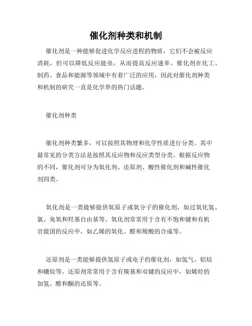 催化剂种类和机制