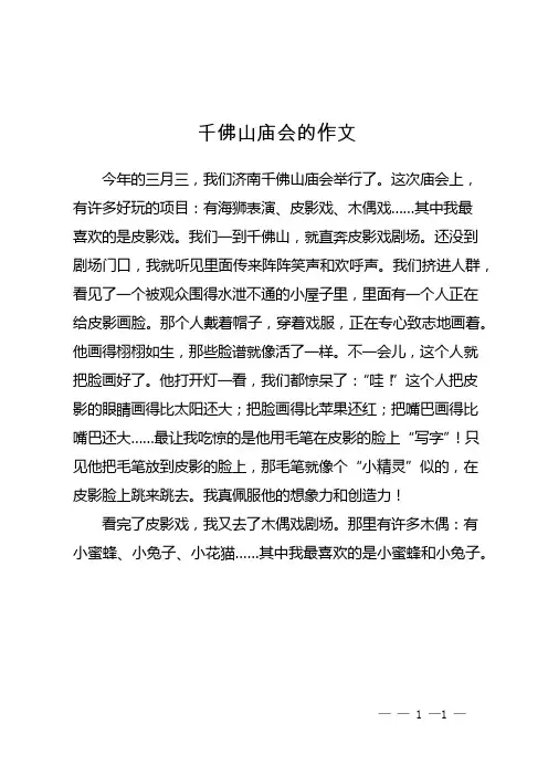 千佛山庙会的作文