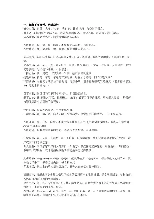 语文 高考近义成语辨析