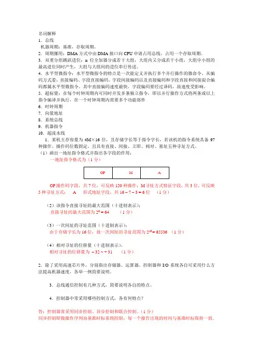 计算机组成原理复习重点