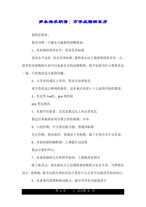 罗永浩求职信：万字应聘新东方.doc