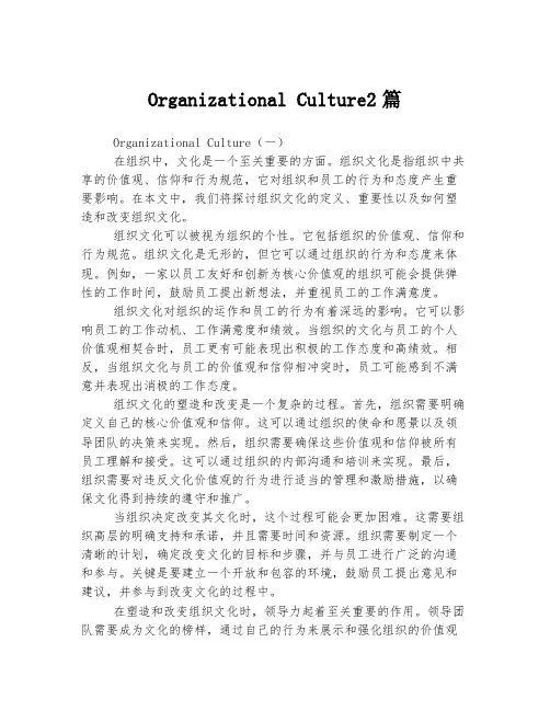Organizational Culture