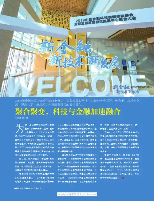 17863752_聚合聚变，科技与金融加速融合