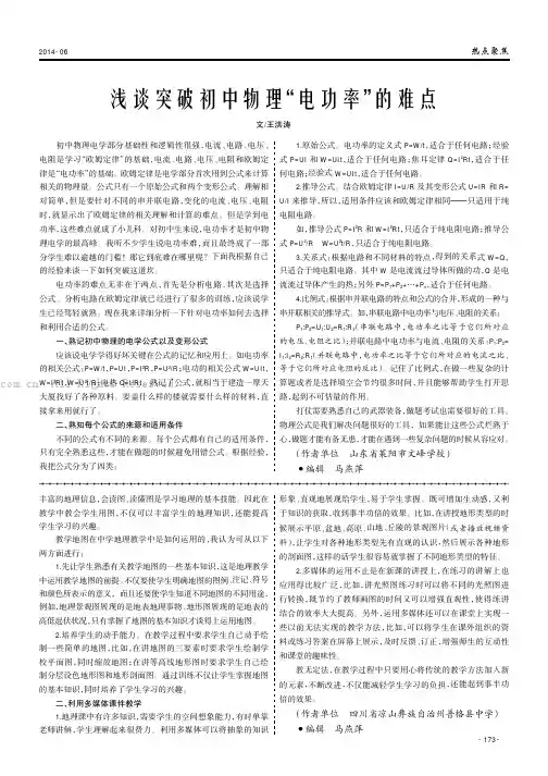 浅谈突破初中物理“电功率”的难点