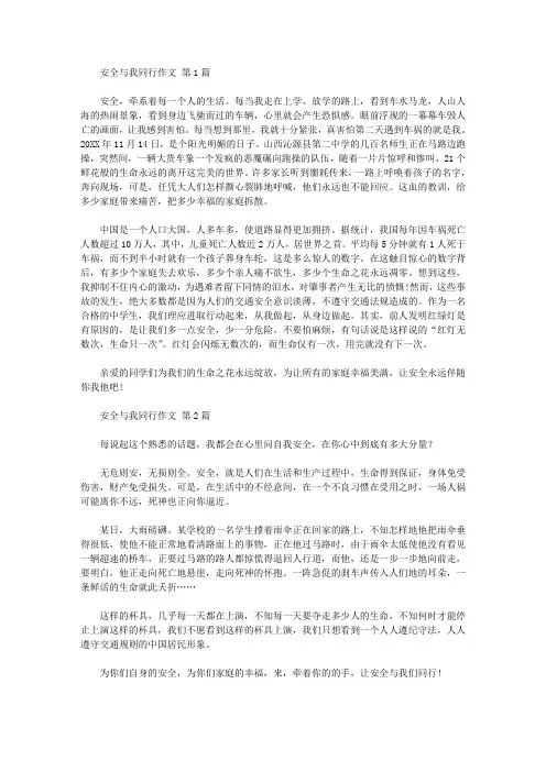 安全与我同行作文(20篇汇总).doc