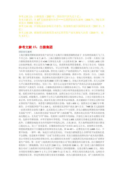 2019年参考文献15.doc