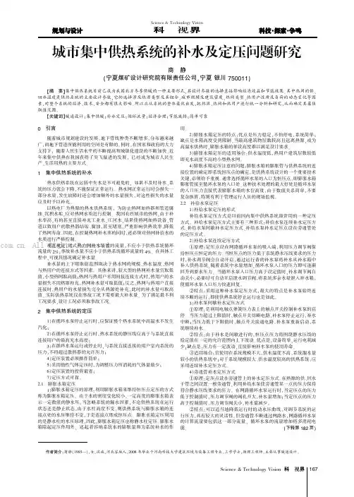 城市集中供热系统的补水及定压问题研究