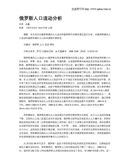 俄罗斯人口流动分析