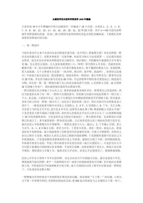 从解放军的兵团和军看我军1949年整编