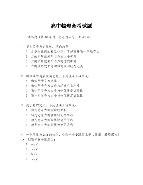 高中物理会考试题