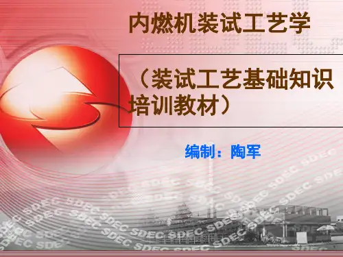内燃机装试工艺学(86页)