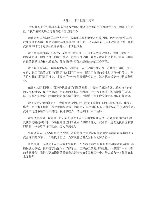 西建大土木工程施工复试