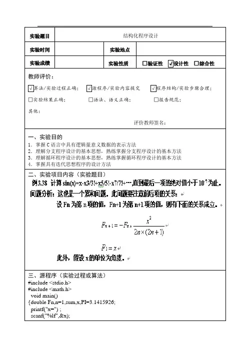 C语言实验报告-结构化程序设计