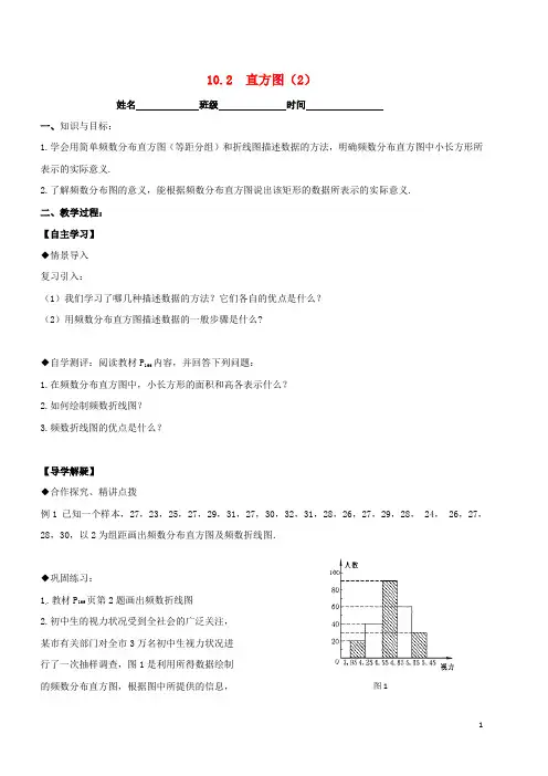 七年级数学下册第十章数据的收集整理与描述102直方图2学案新人教版