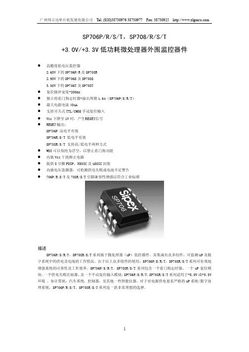 SP706电源监控