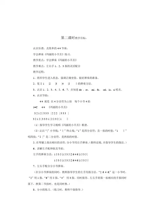 电子琴第二课时
