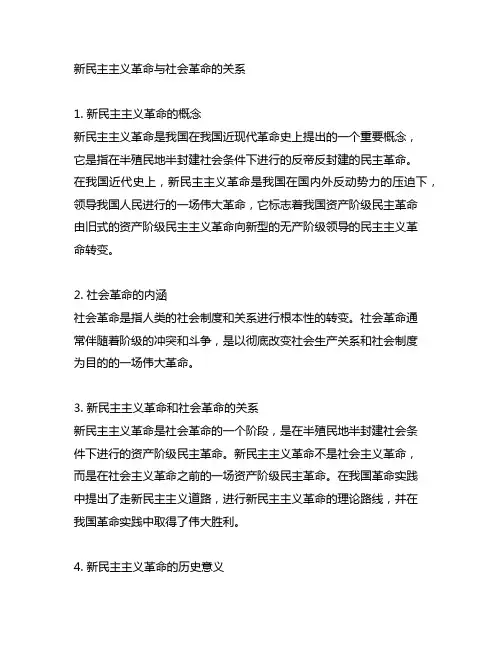 新民主主义革命与社会革命的关系