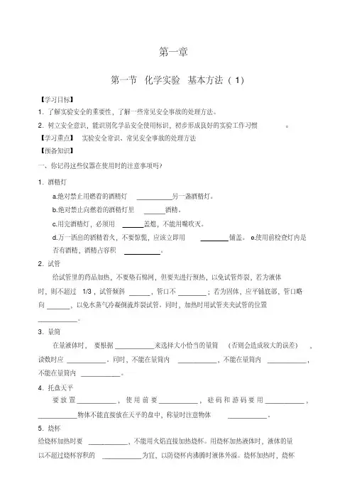 人教版高中化学必修1全册导学案(word版,130页)