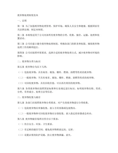 废弃物处理制度范本