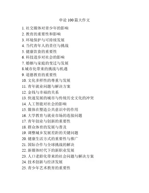 申论100篇大作文