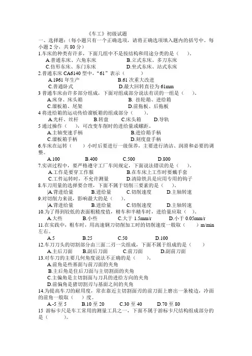 初级车工理论试题